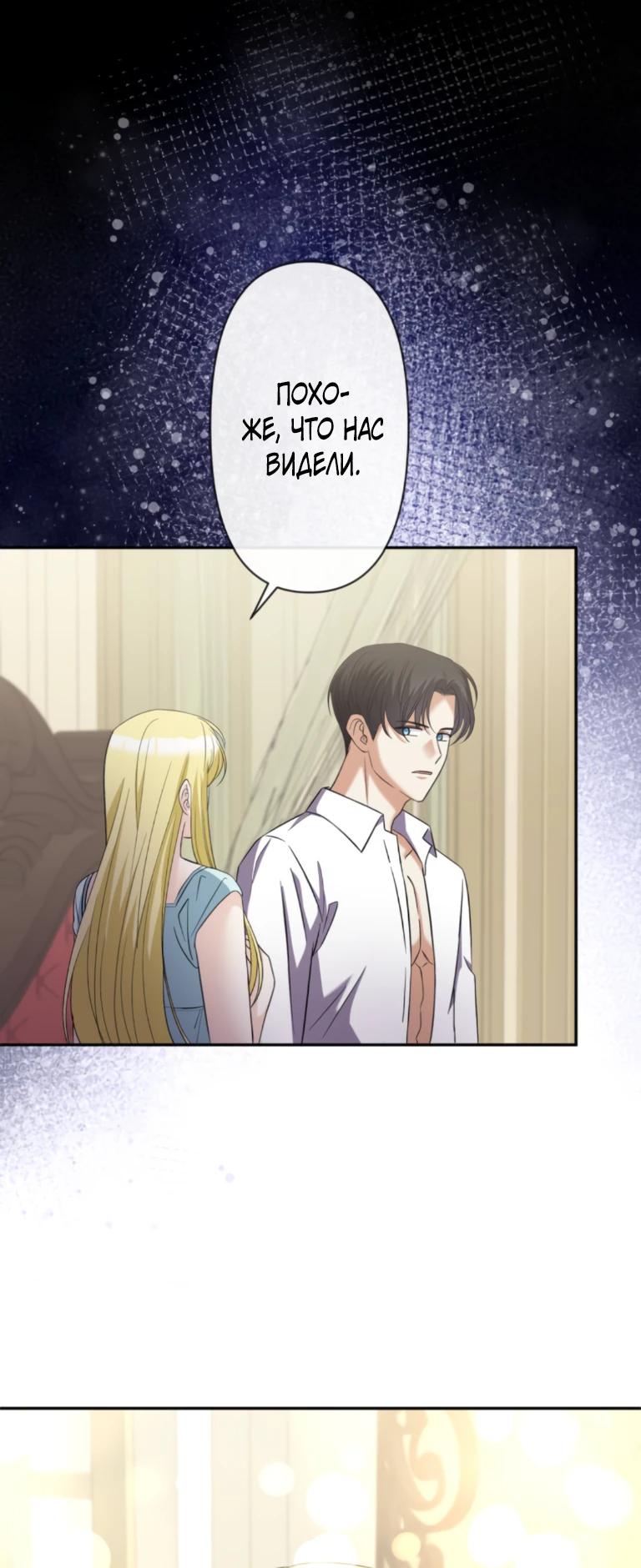 Манга Ради будущего моего мужа я подписала развод - Глава 62 Страница 20