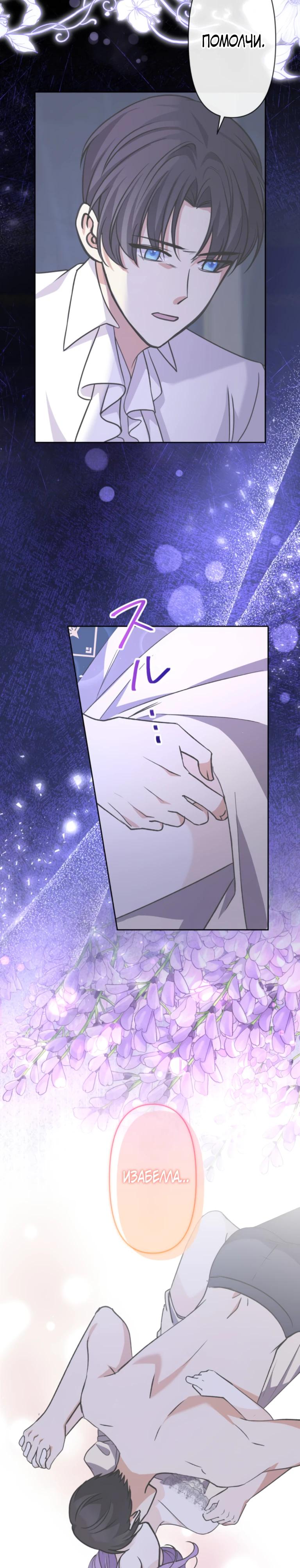 Манга Ради будущего моего мужа я подписала развод - Глава 62 Страница 12