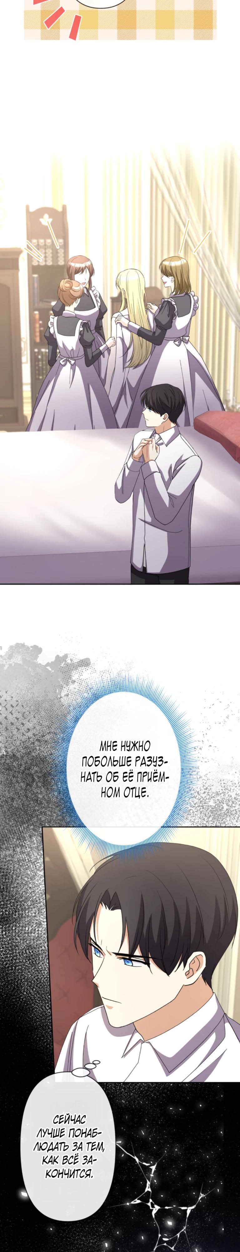 Манга Ради будущего моего мужа я подписала развод - Глава 62 Страница 28