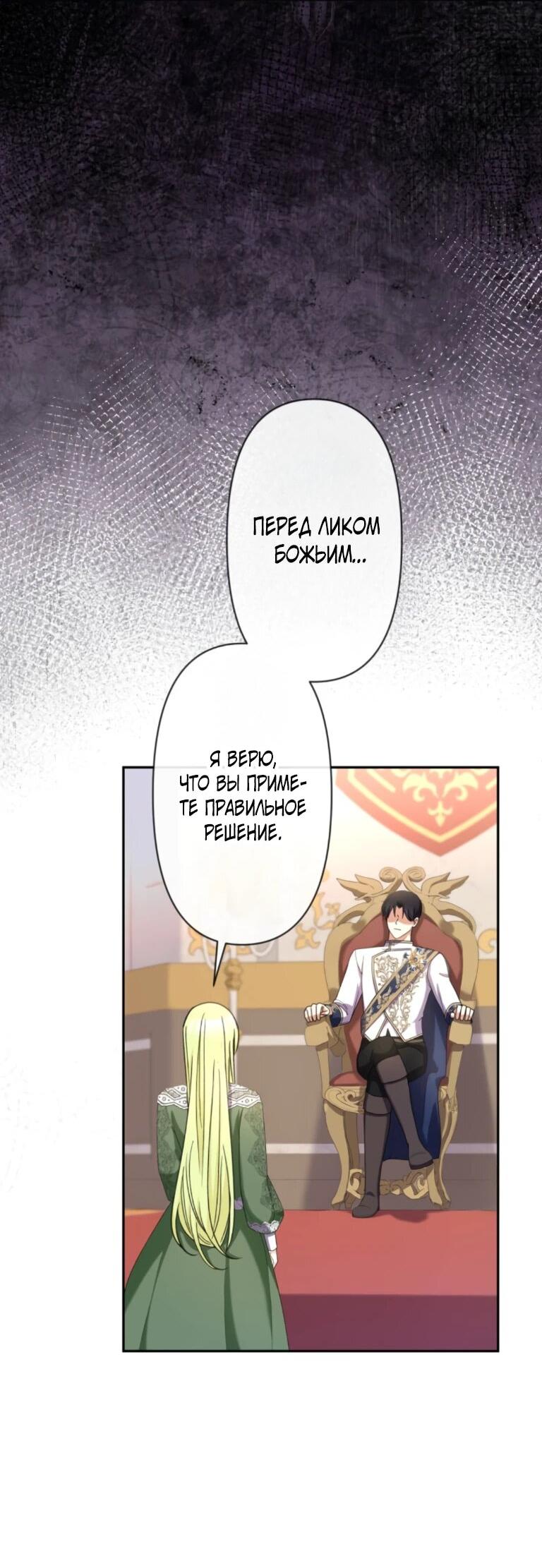 Манга Ради будущего моего мужа я подписала развод - Глава 66 Страница 51