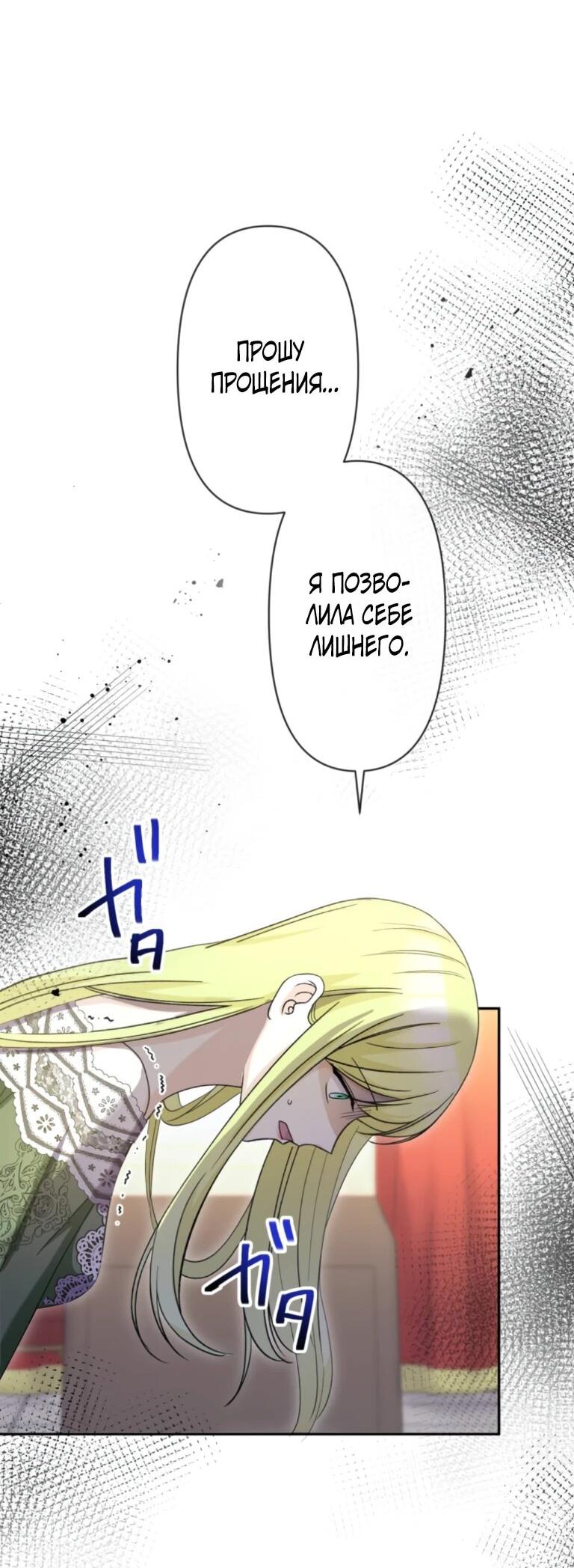 Манга Ради будущего моего мужа я подписала развод - Глава 66 Страница 55