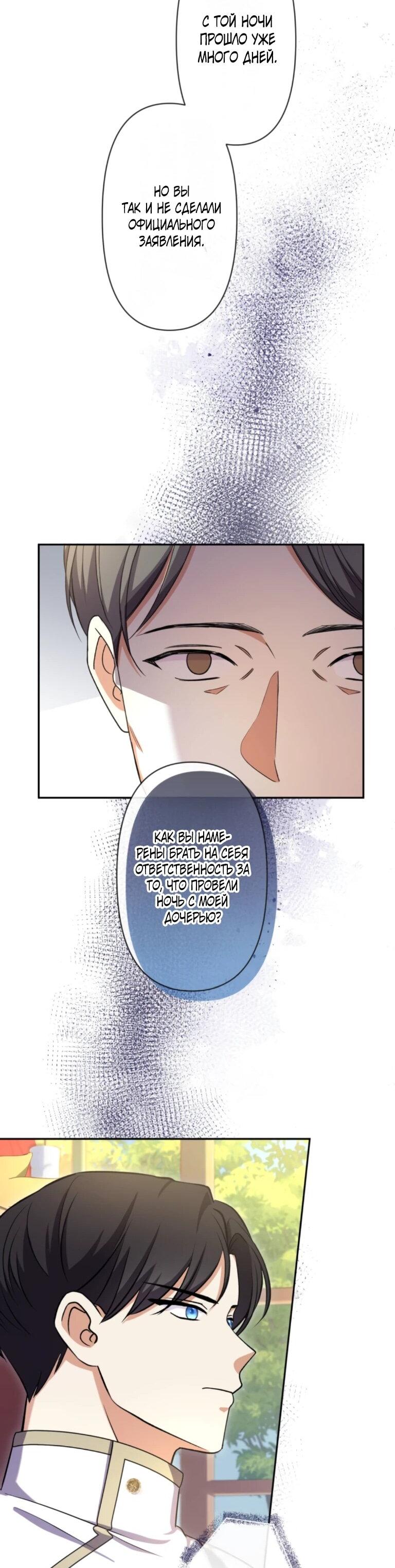 Манга Ради будущего моего мужа я подписала развод - Глава 66 Страница 31