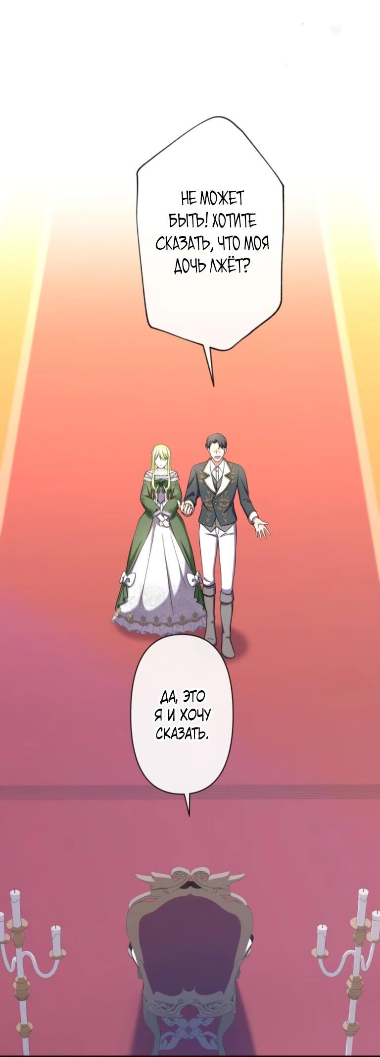 Манга Ради будущего моего мужа я подписала развод - Глава 66 Страница 39