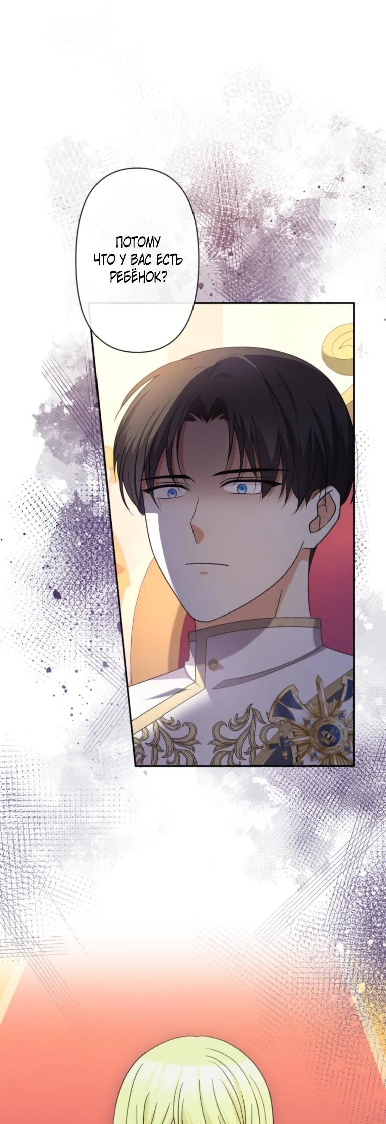 Манга Ради будущего моего мужа я подписала развод - Глава 66 Страница 49