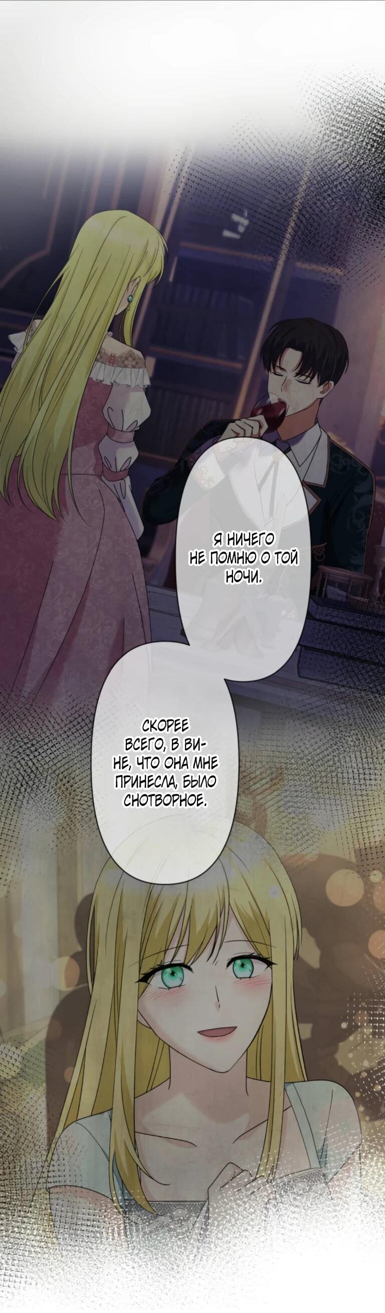 Манга Ради будущего моего мужа я подписала развод - Глава 66 Страница 40