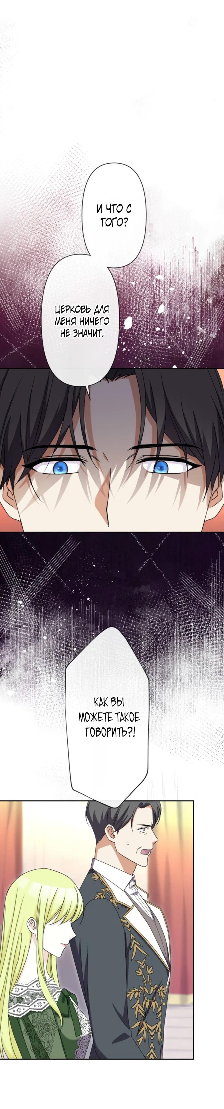 Манга Ради будущего моего мужа я подписала развод - Глава 66 Страница 45