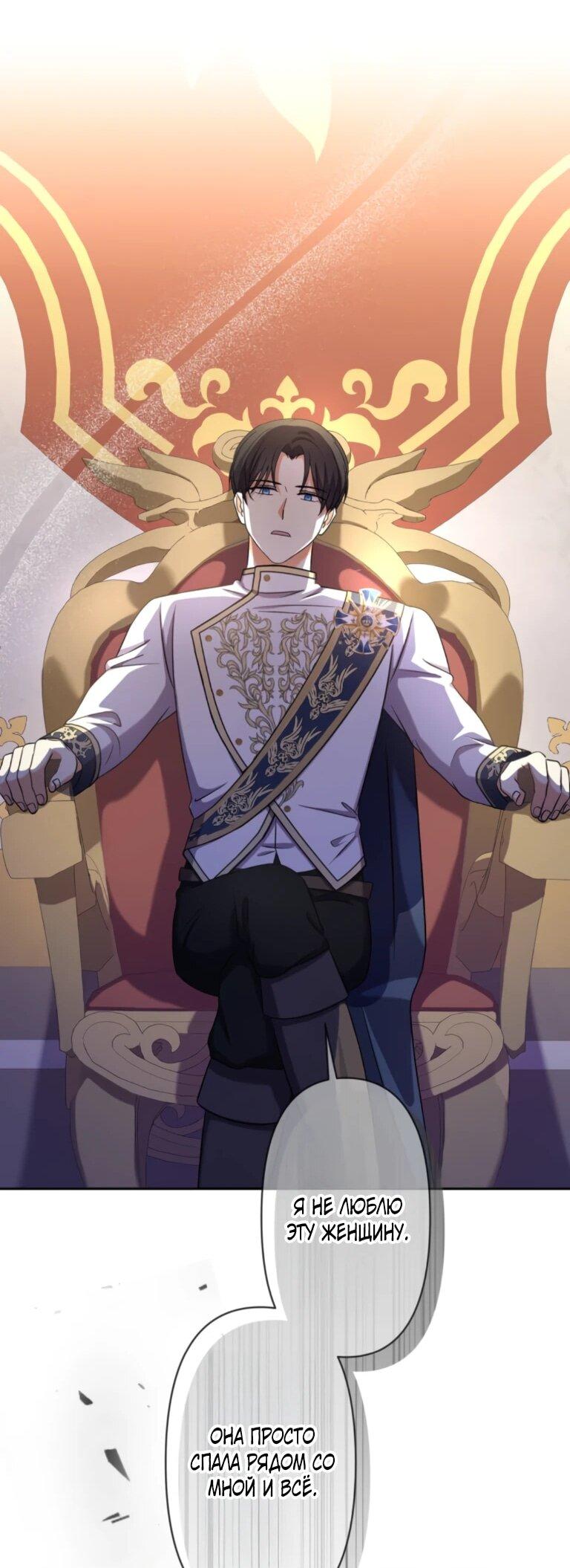 Манга Ради будущего моего мужа я подписала развод - Глава 66 Страница 37