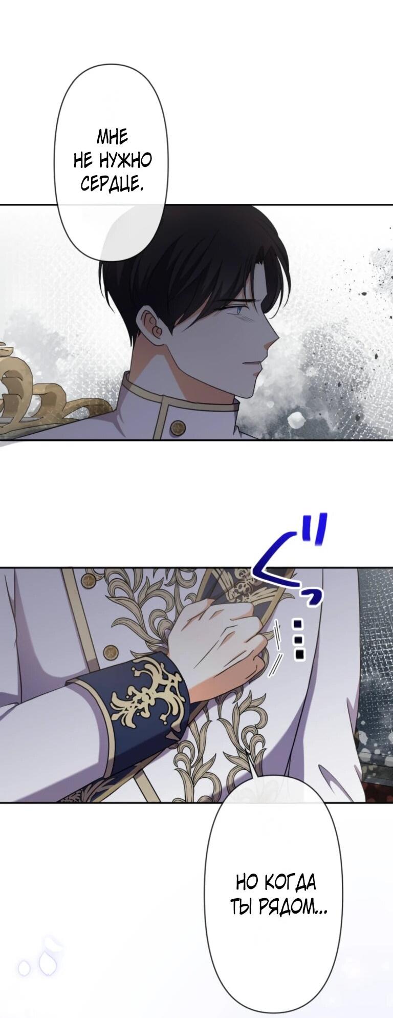 Манга Ради будущего моего мужа я подписала развод - Глава 66 Страница 24