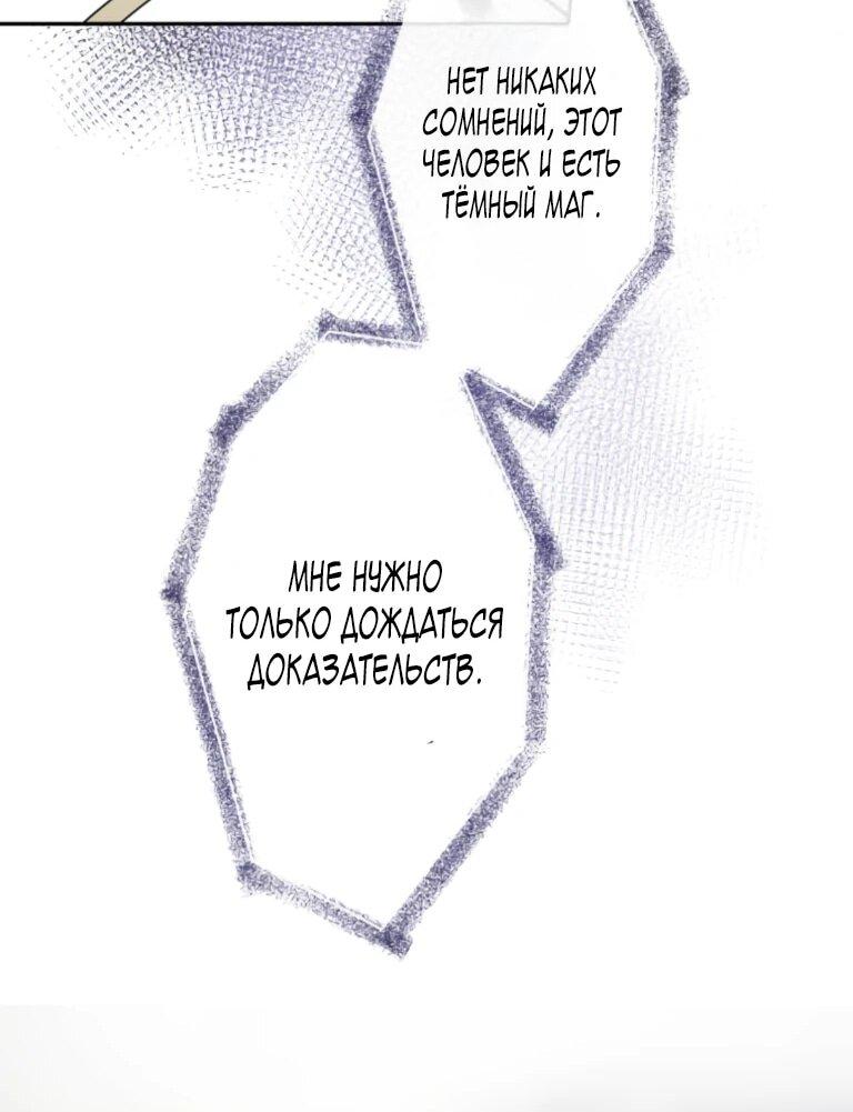 Манга Ради будущего моего мужа я подписала развод - Глава 66 Страница 32