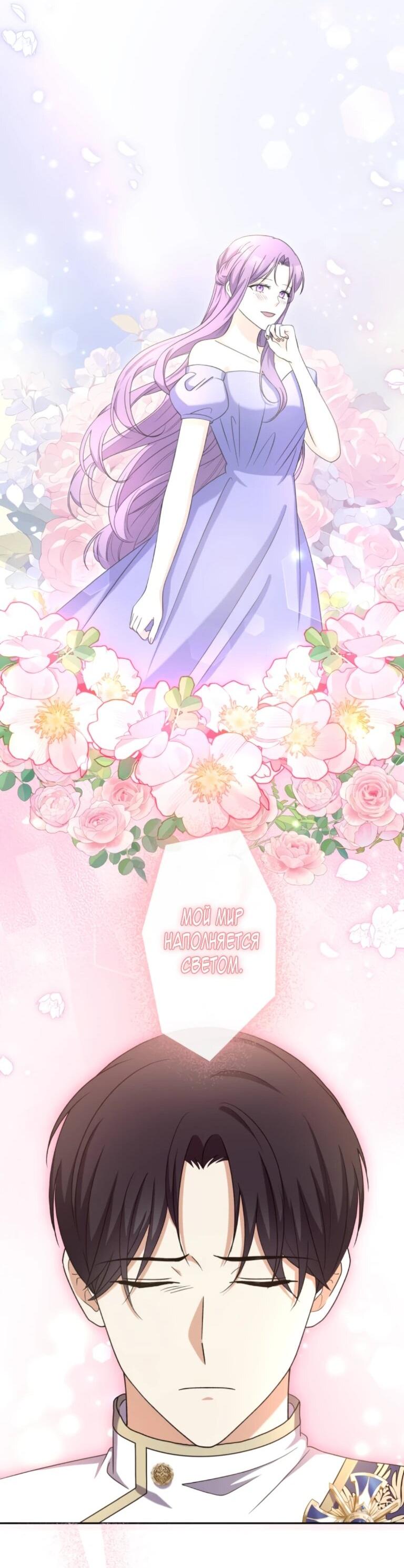 Манга Ради будущего моего мужа я подписала развод - Глава 66 Страница 25