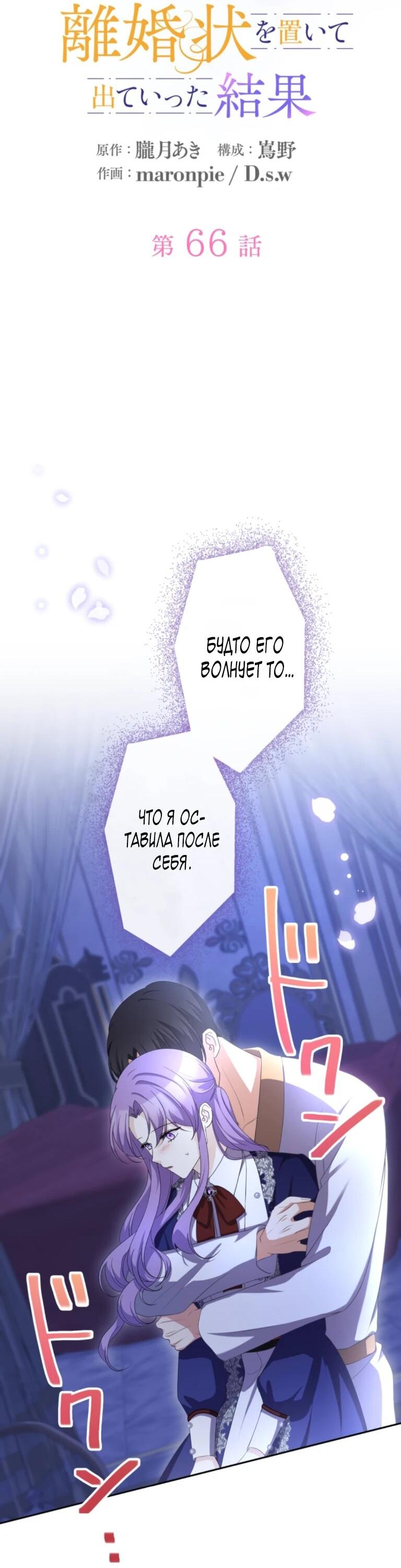 Манга Ради будущего моего мужа я подписала развод - Глава 66 Страница 3