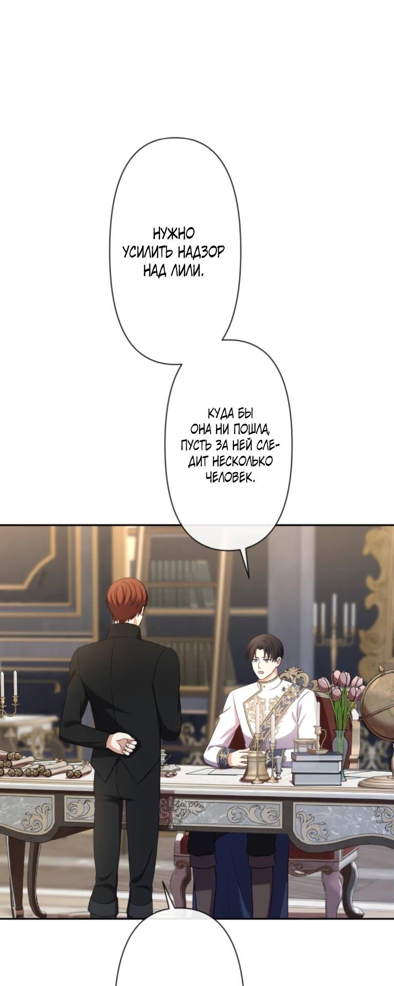 Манга Ради будущего моего мужа я подписала развод - Глава 66 Страница 21