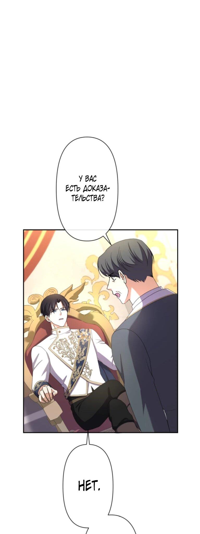 Манга Ради будущего моего мужа я подписала развод - Глава 66 Страница 41