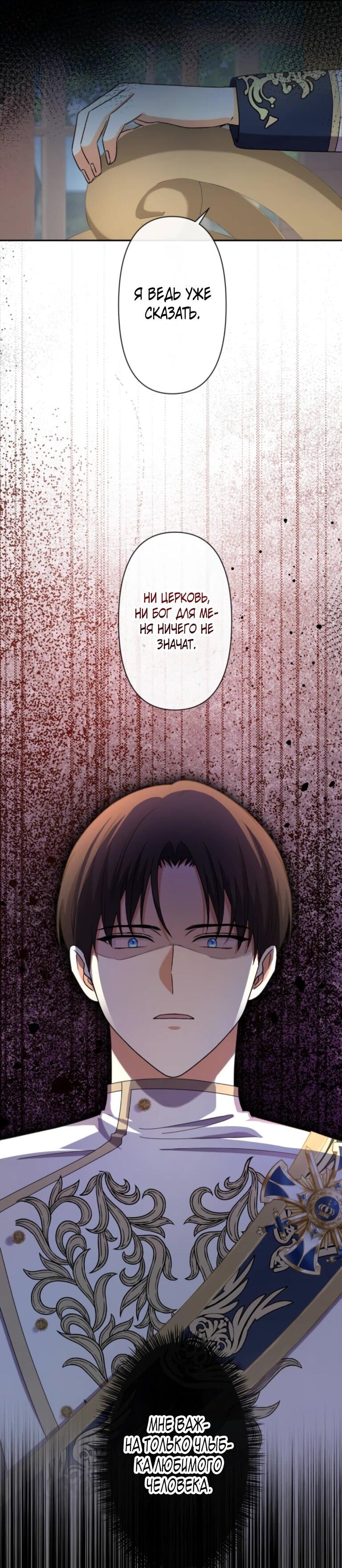 Манга Ради будущего моего мужа я подписала развод - Глава 66 Страница 53