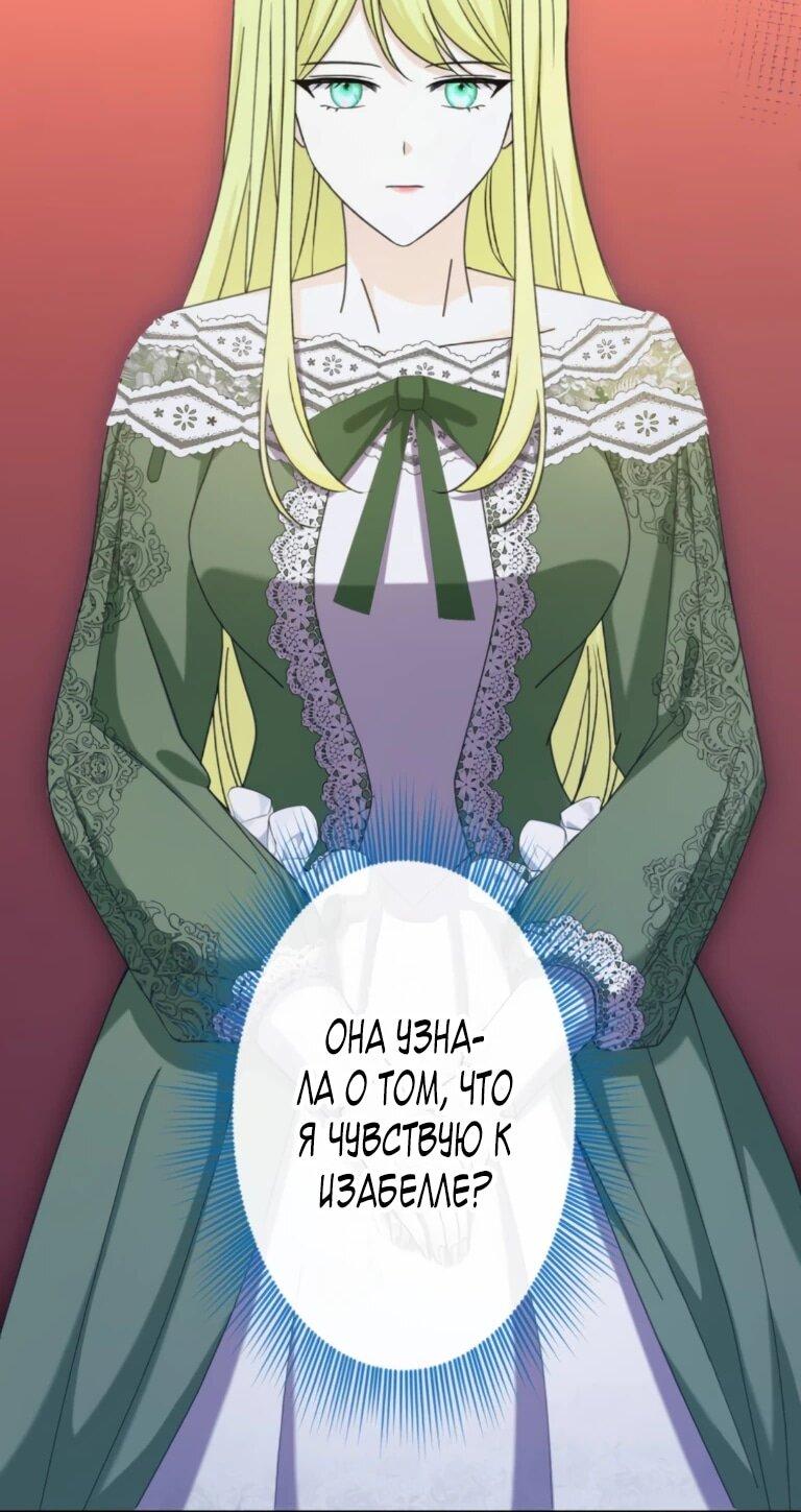 Манга Ради будущего моего мужа я подписала развод - Глава 66 Страница 50