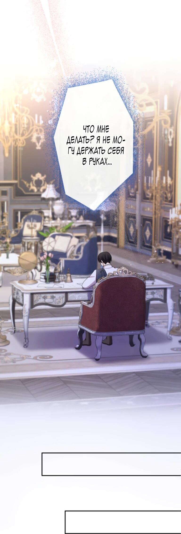 Манга Ради будущего моего мужа я подписала развод - Глава 66 Страница 26