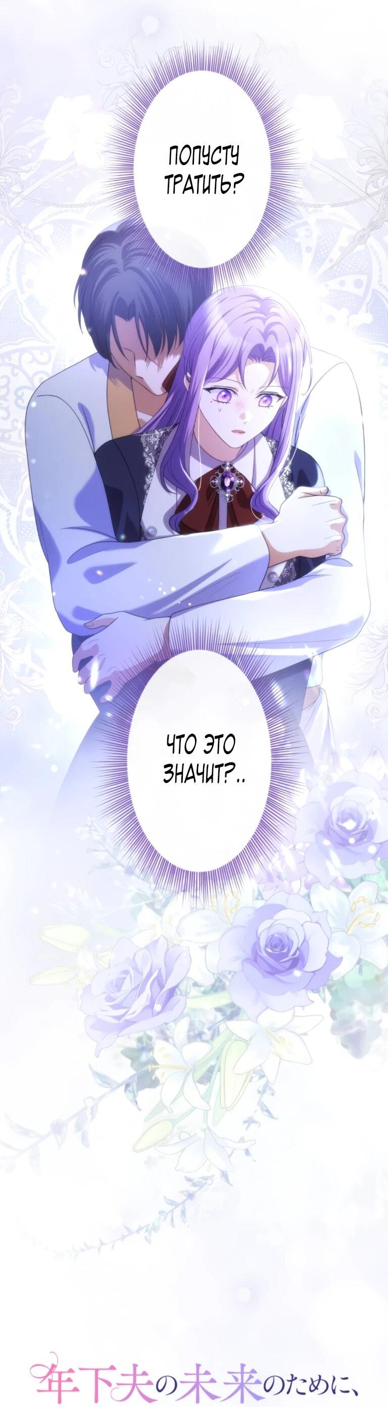 Манга Ради будущего моего мужа я подписала развод - Глава 66 Страница 2