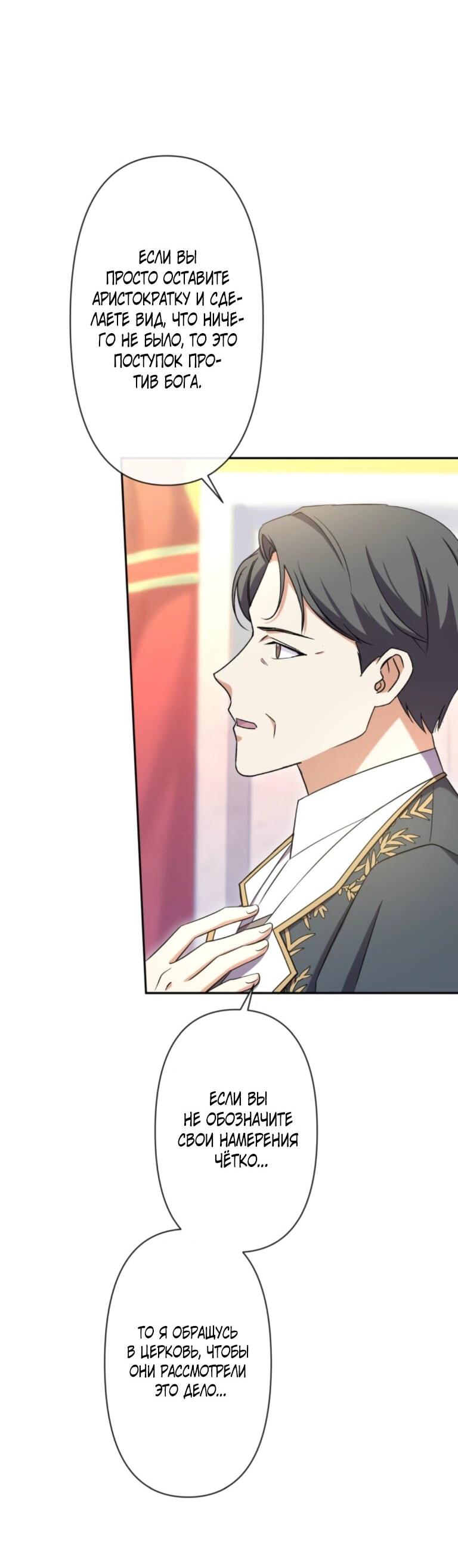 Манга Ради будущего моего мужа я подписала развод - Глава 66 Страница 35