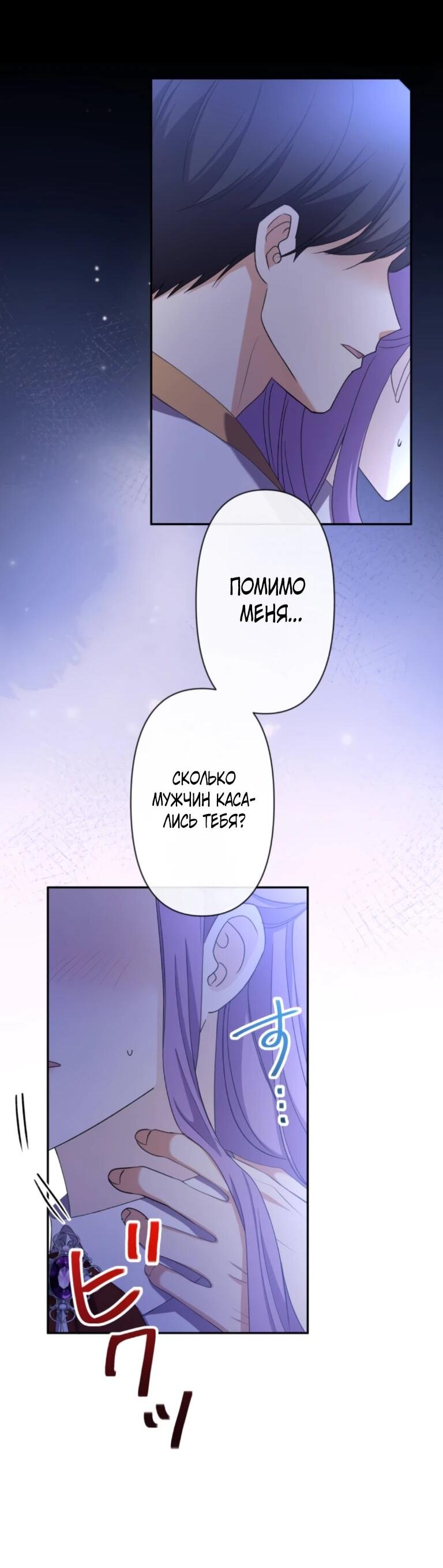 Манга Ради будущего моего мужа я подписала развод - Глава 66 Страница 8