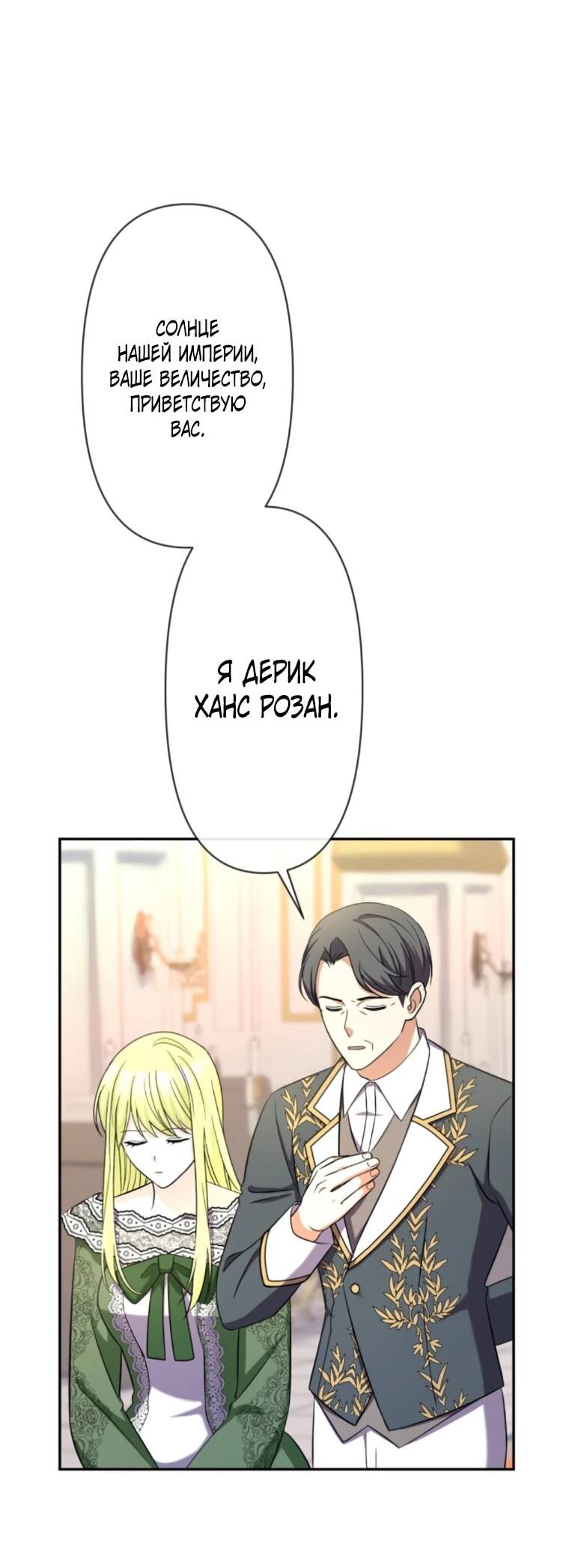 Манга Ради будущего моего мужа я подписала развод - Глава 66 Страница 28