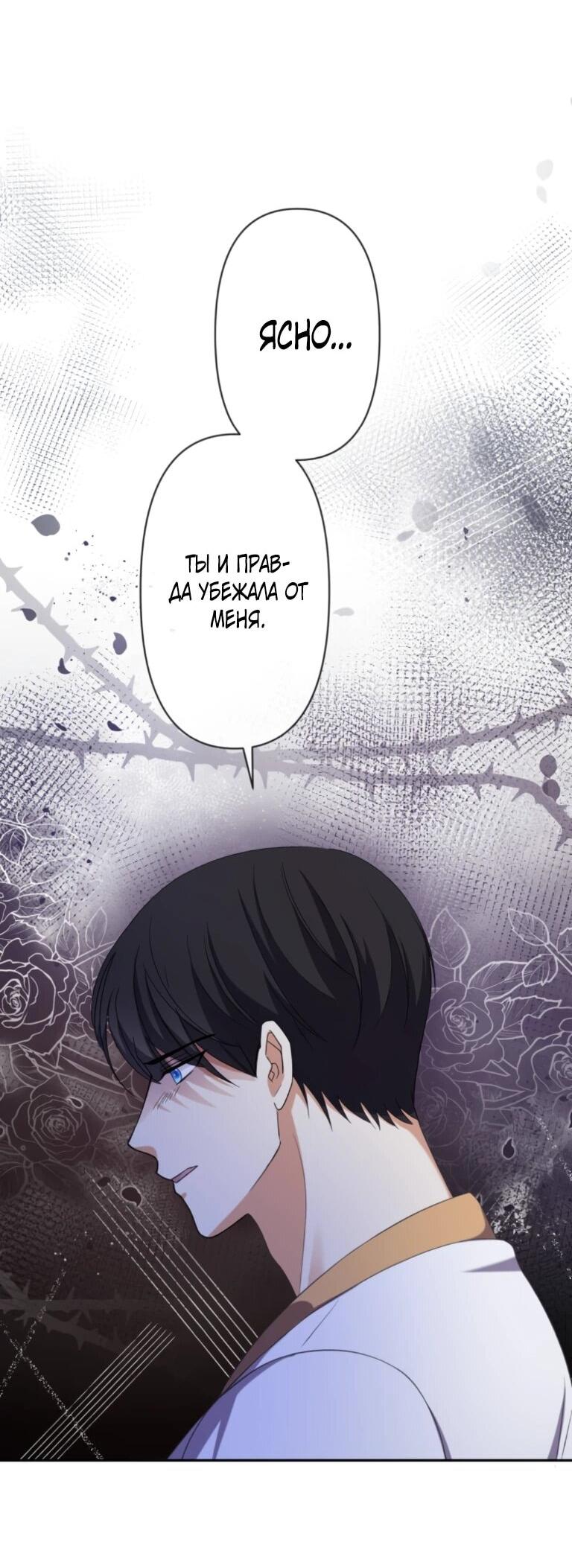 Манга Ради будущего моего мужа я подписала развод - Глава 66 Страница 16