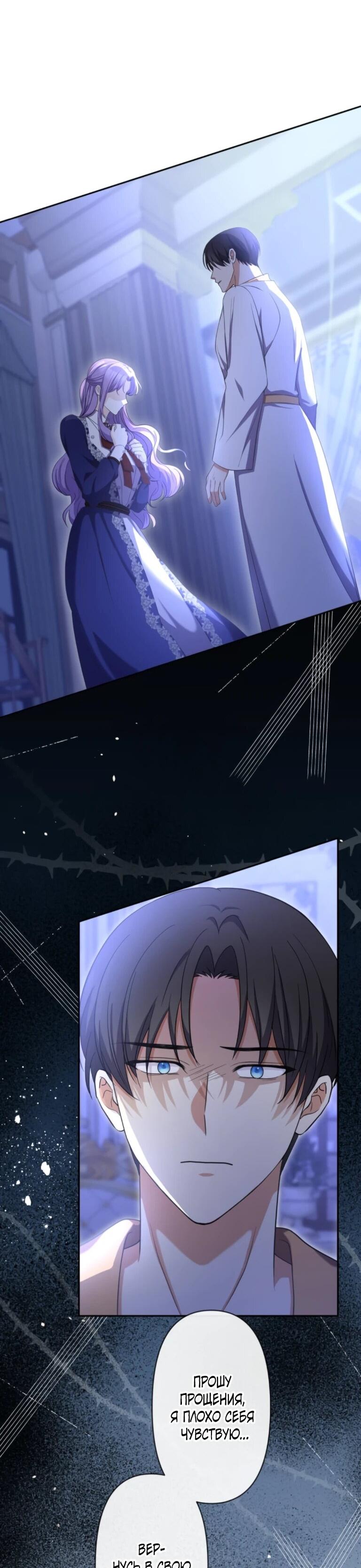 Манга Ради будущего моего мужа я подписала развод - Глава 66 Страница 13