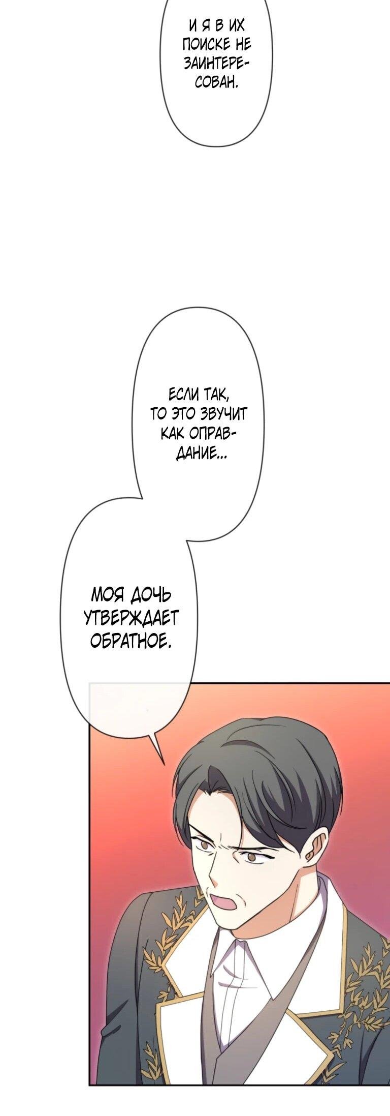 Манга Ради будущего моего мужа я подписала развод - Глава 66 Страница 42
