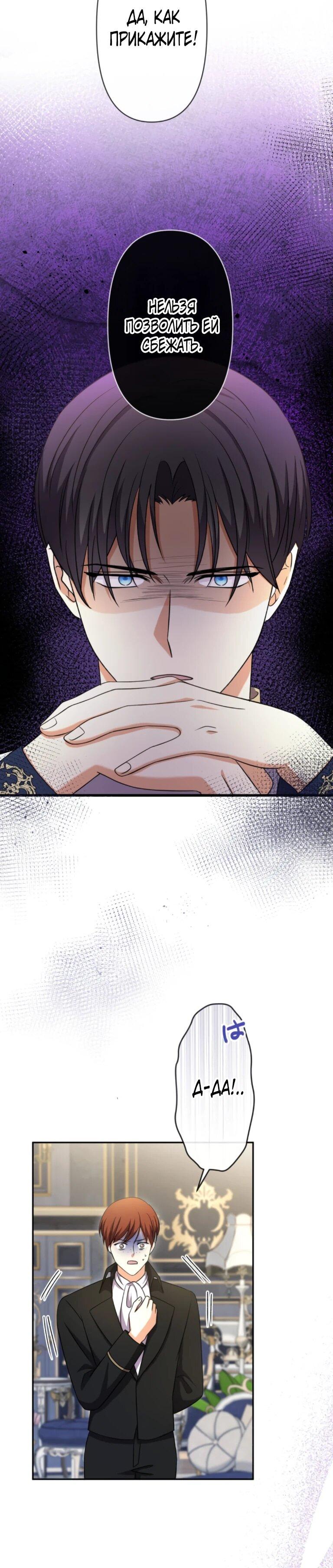 Манга Ради будущего моего мужа я подписала развод - Глава 66 Страница 22