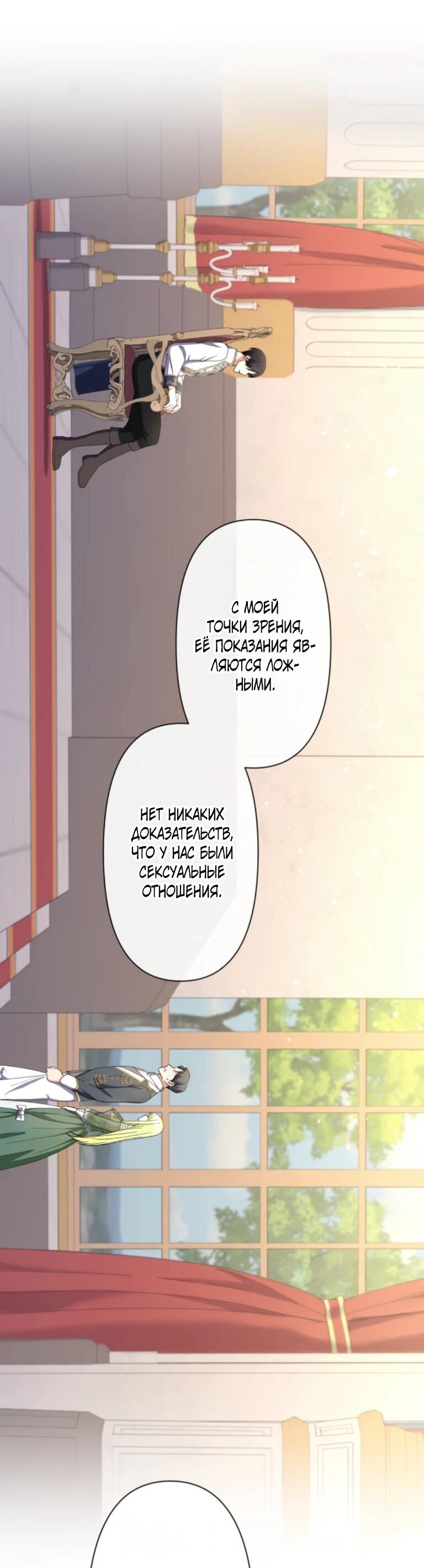 Манга Ради будущего моего мужа я подписала развод - Глава 66 Страница 43