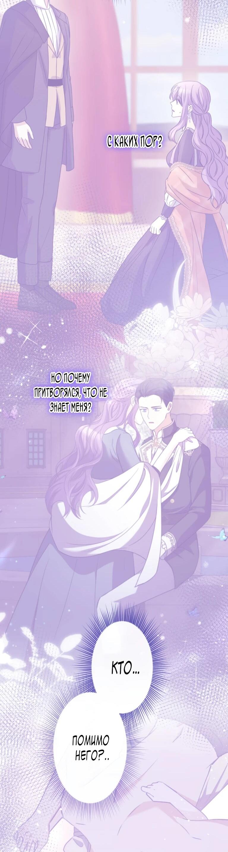 Манга Ради будущего моего мужа я подписала развод - Глава 66 Страница 11