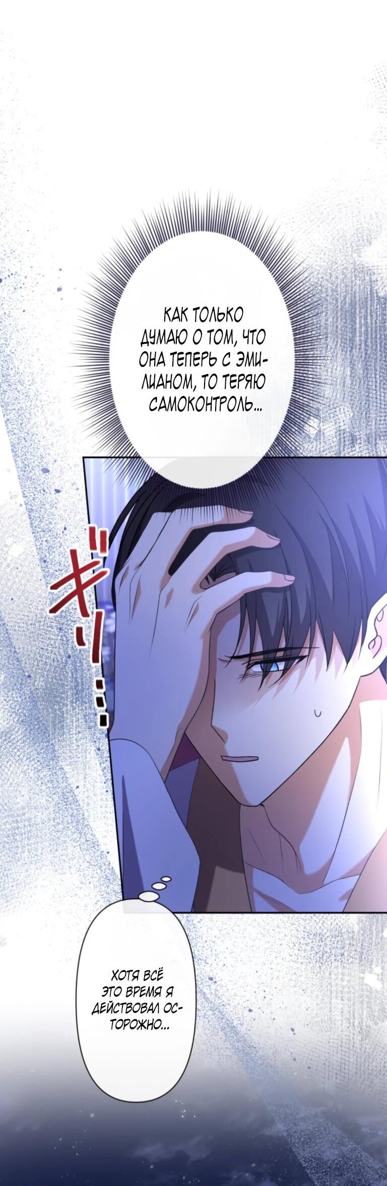 Манга Ради будущего моего мужа я подписала развод - Глава 66 Страница 18