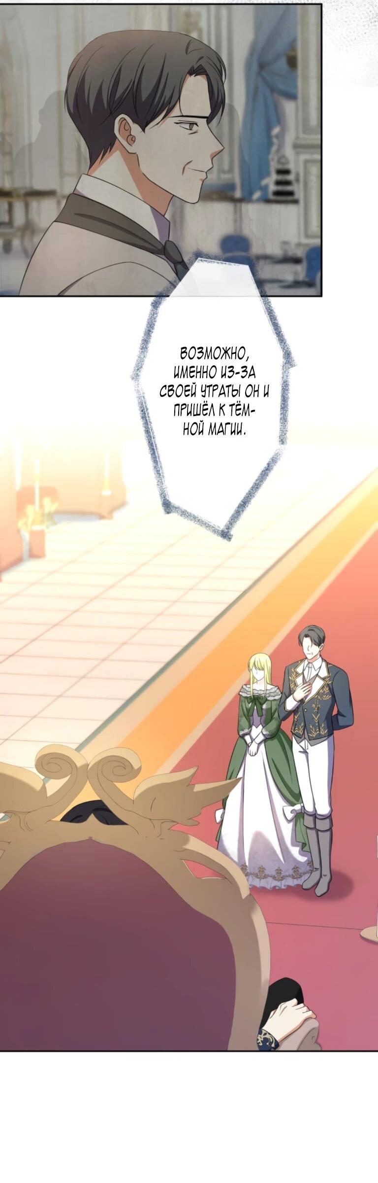 Манга Ради будущего моего мужа я подписала развод - Глава 66 Страница 34