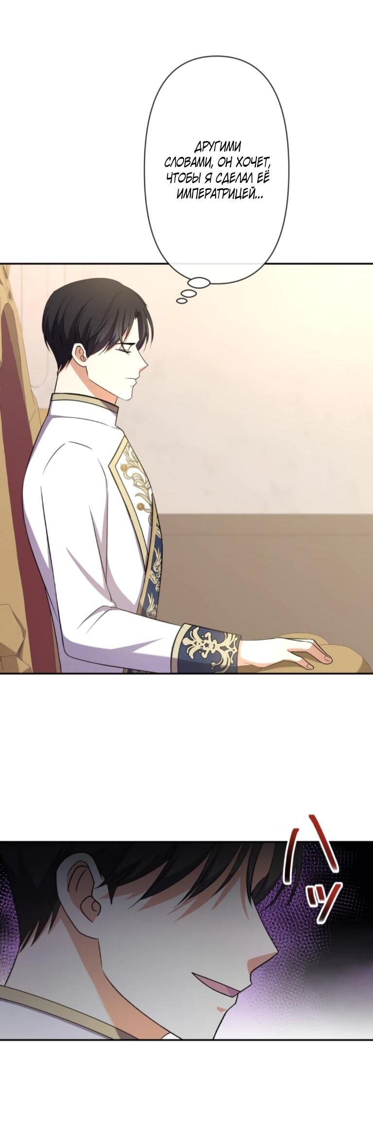 Манга Ради будущего моего мужа я подписала развод - Глава 66 Страница 36