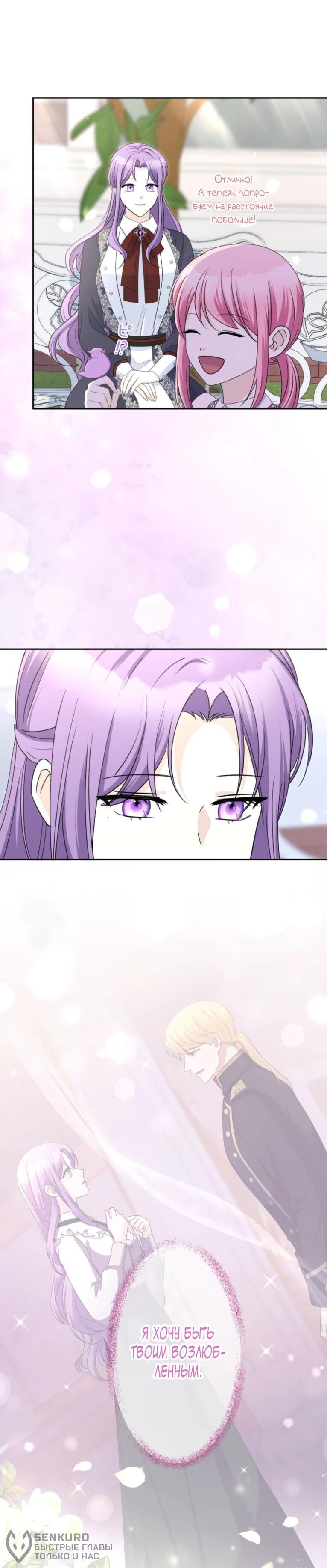 Манга Ради будущего моего мужа я подписала развод - Глава 65 Страница 37