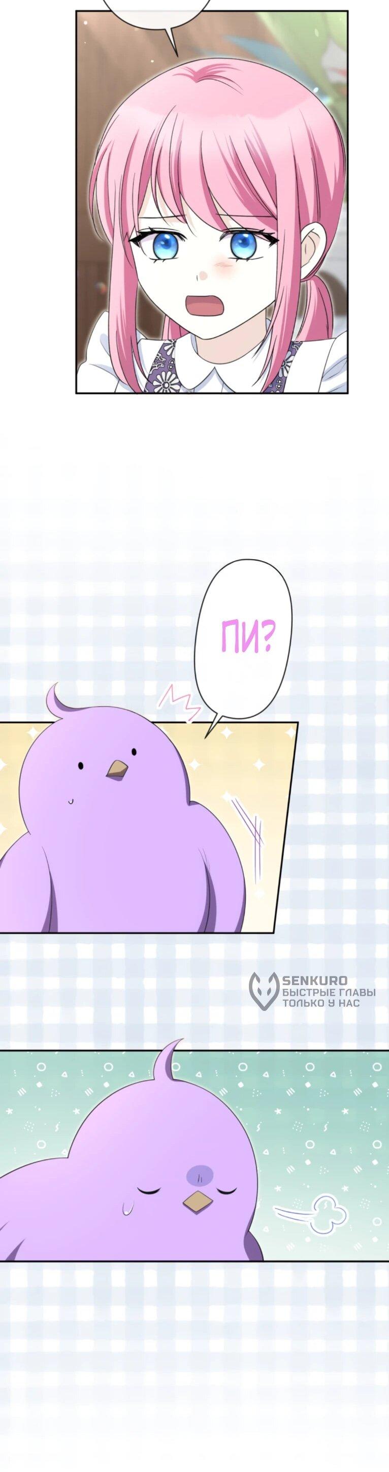 Манга Ради будущего моего мужа я подписала развод - Глава 65 Страница 34