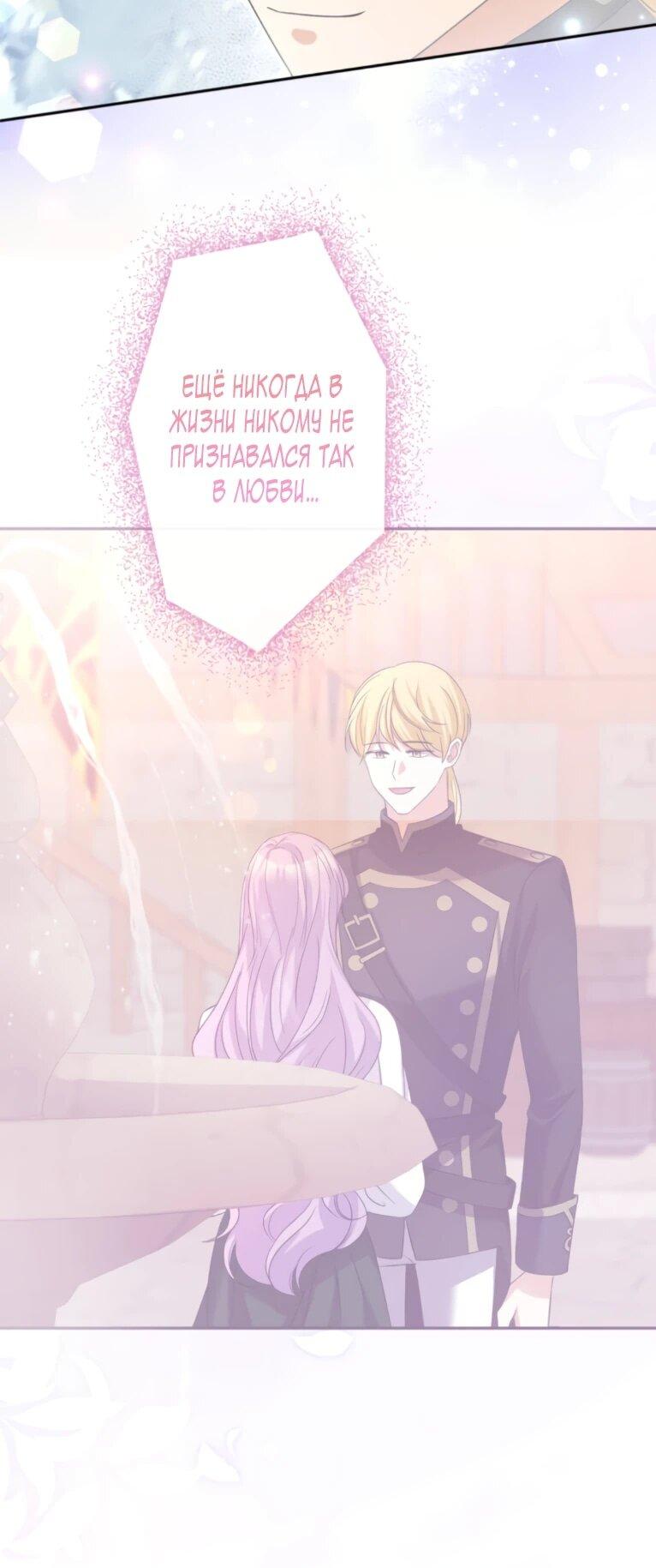 Манга Ради будущего моего мужа я подписала развод - Глава 65 Страница 6