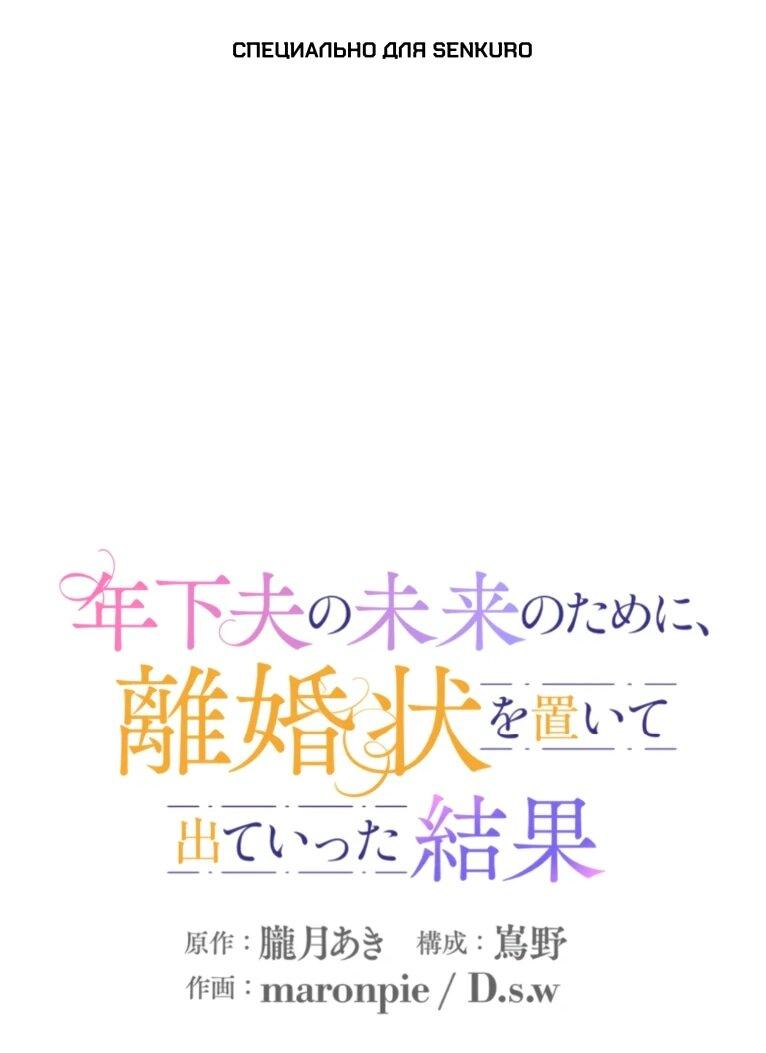 Манга Ради будущего моего мужа я подписала развод - Глава 65 Страница 1