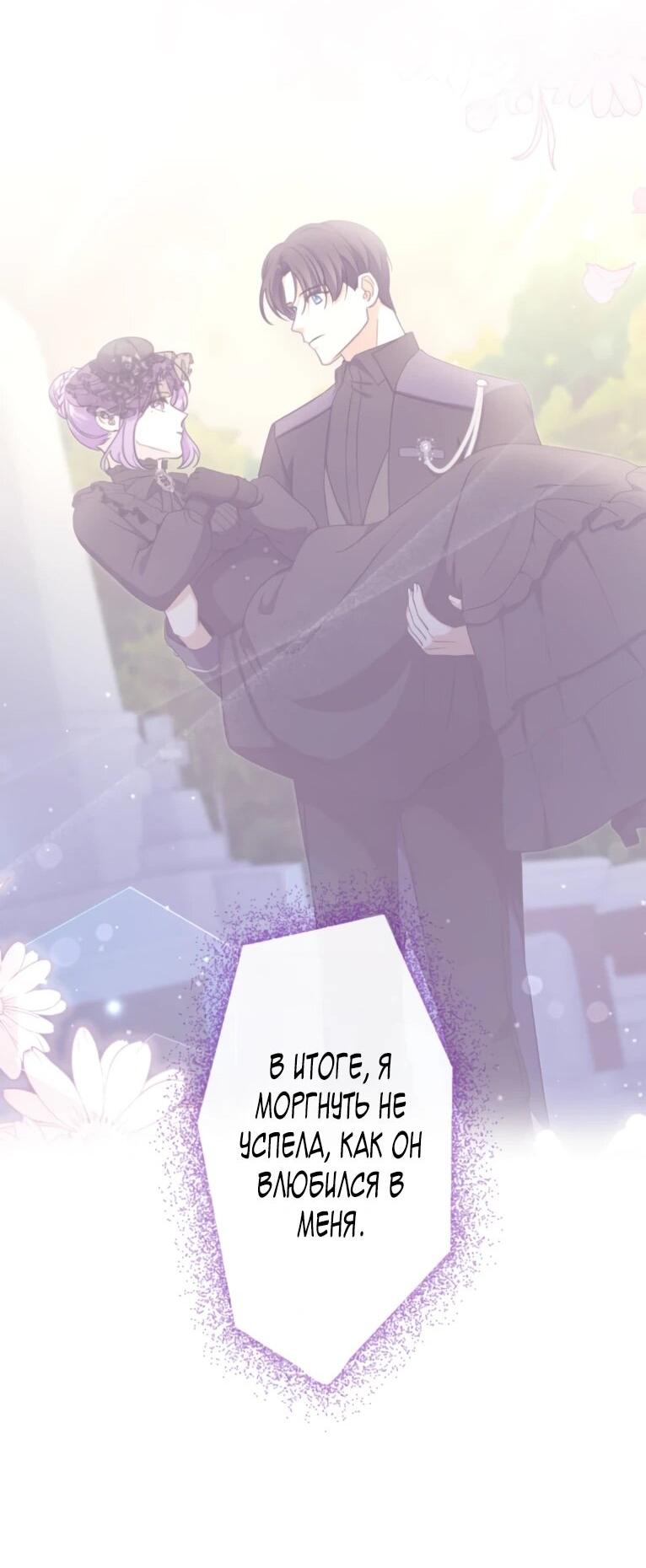 Манга Ради будущего моего мужа я подписала развод - Глава 65 Страница 45