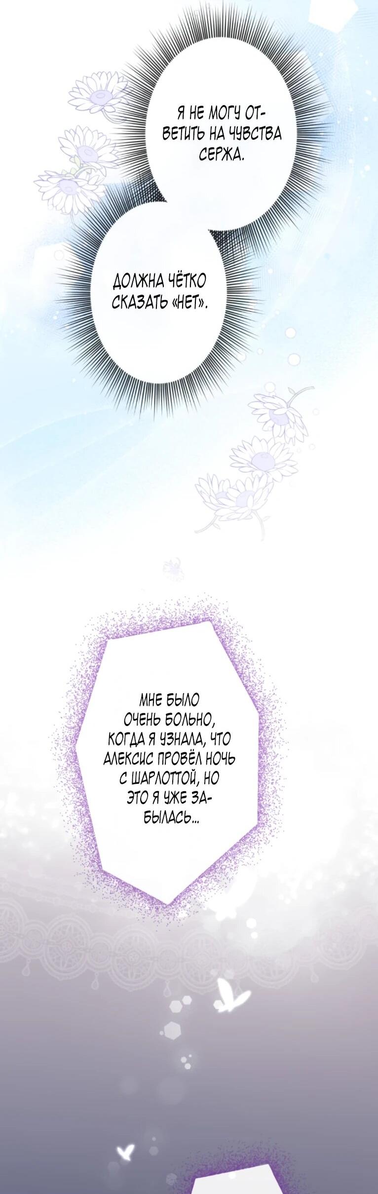 Манга Ради будущего моего мужа я подписала развод - Глава 65 Страница 47