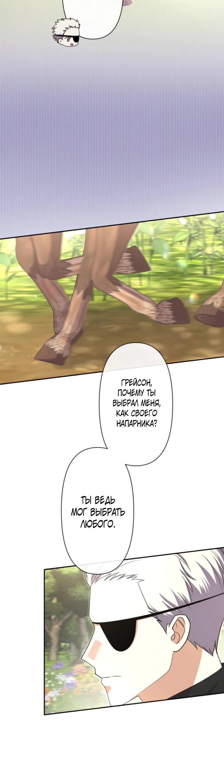 Манга Ради будущего моего мужа я подписала развод - Глава 65 Страница 11