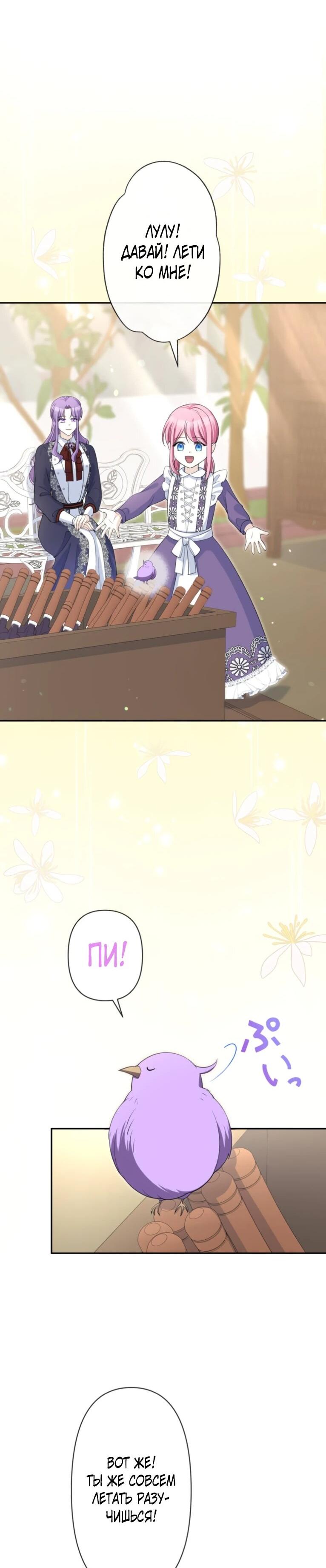 Манга Ради будущего моего мужа я подписала развод - Глава 65 Страница 33