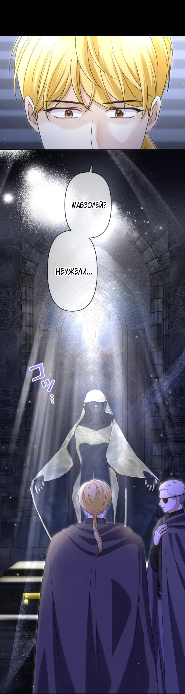 Манга Ради будущего моего мужа я подписала развод - Глава 65 Страница 21