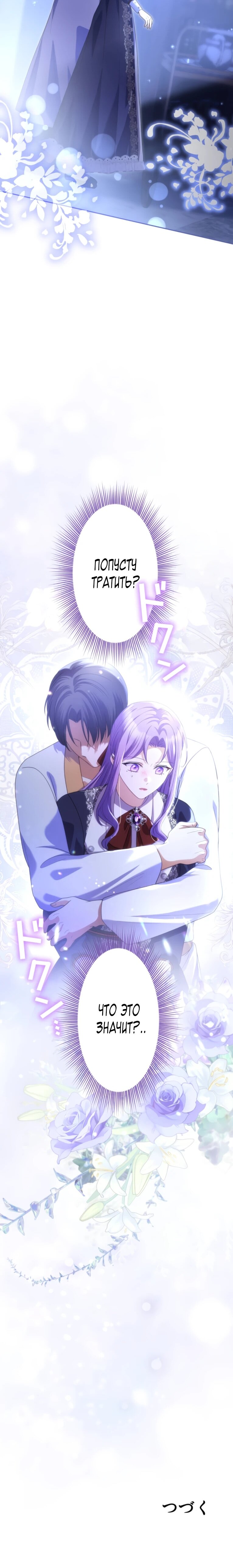 Манга Ради будущего моего мужа я подписала развод - Глава 65 Страница 58