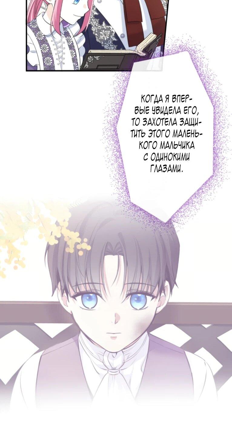 Манга Ради будущего моего мужа я подписала развод - Глава 65 Страница 43