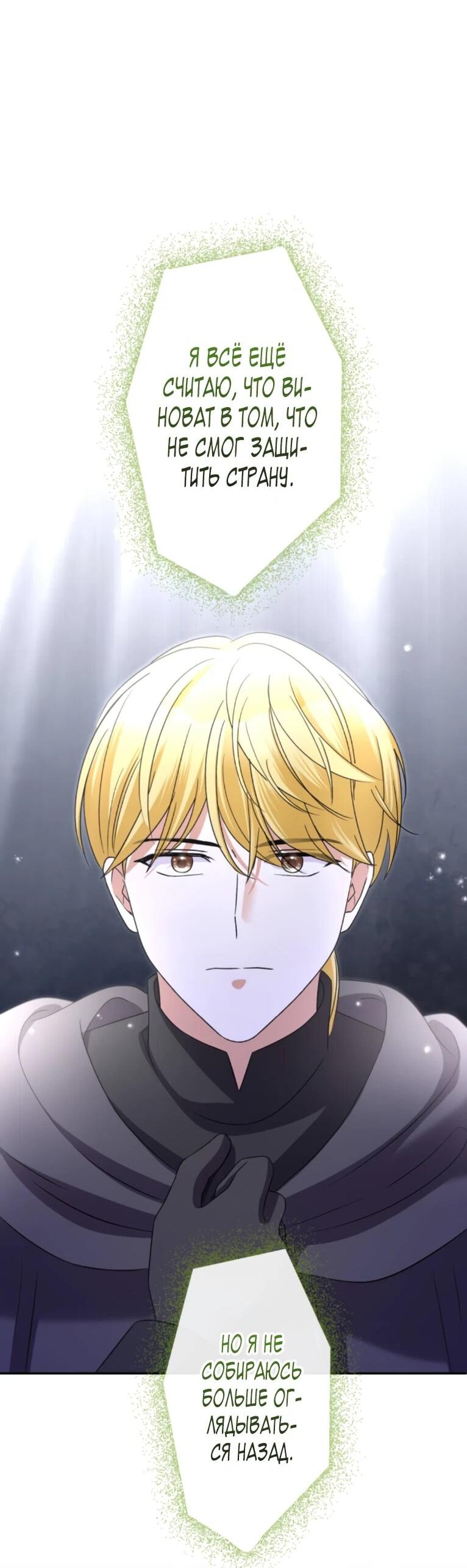 Манга Ради будущего моего мужа я подписала развод - Глава 65 Страница 29