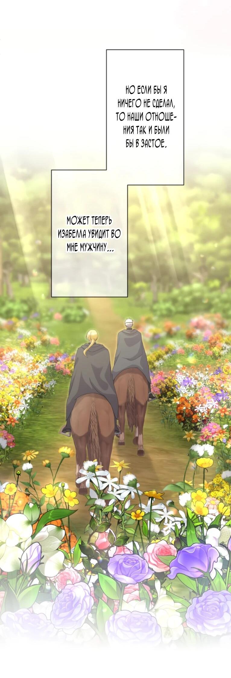 Манга Ради будущего моего мужа я подписала развод - Глава 65 Страница 8