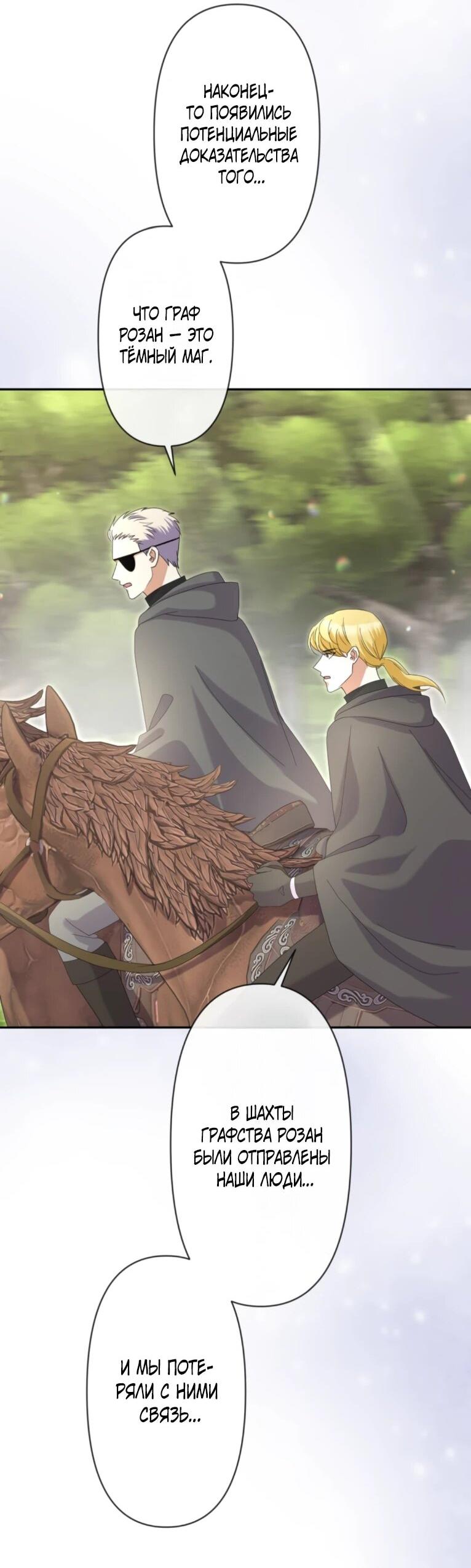 Манга Ради будущего моего мужа я подписала развод - Глава 65 Страница 3