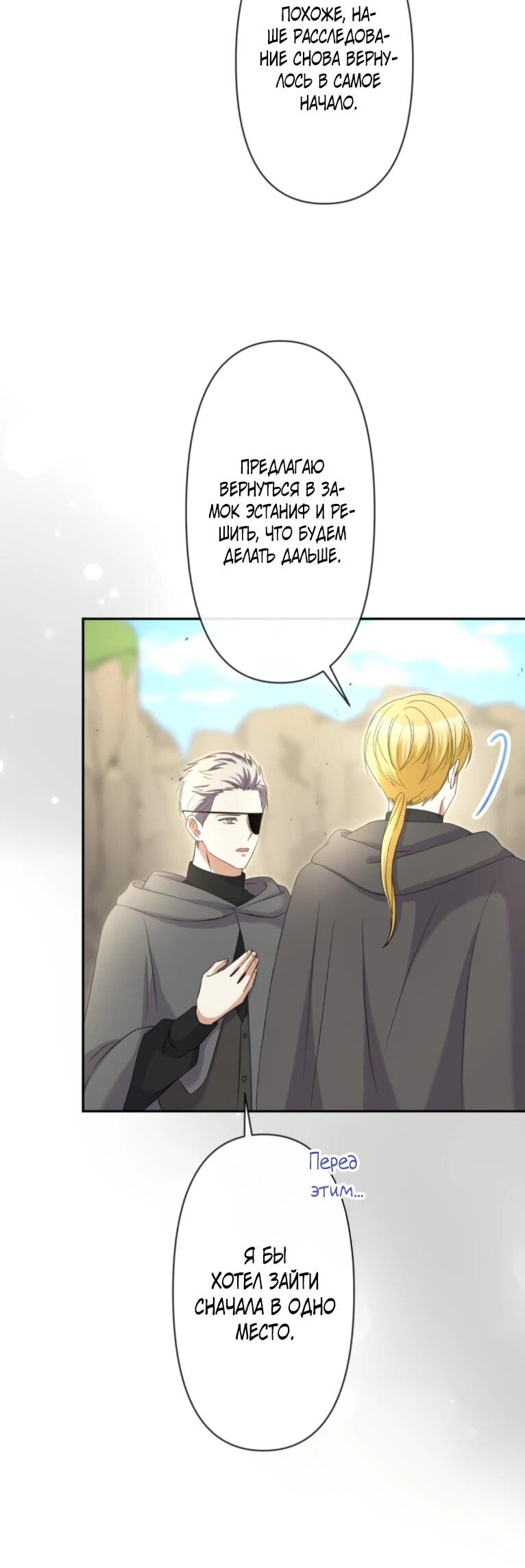 Манга Ради будущего моего мужа я подписала развод - Глава 65 Страница 17