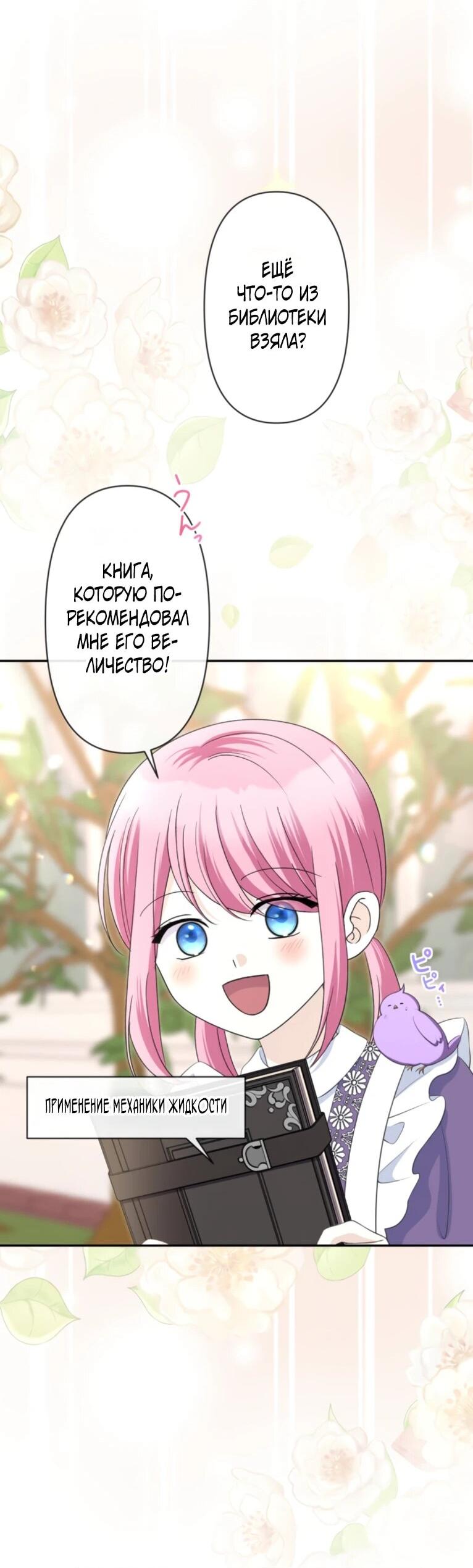 Манга Ради будущего моего мужа я подписала развод - Глава 65 Страница 39