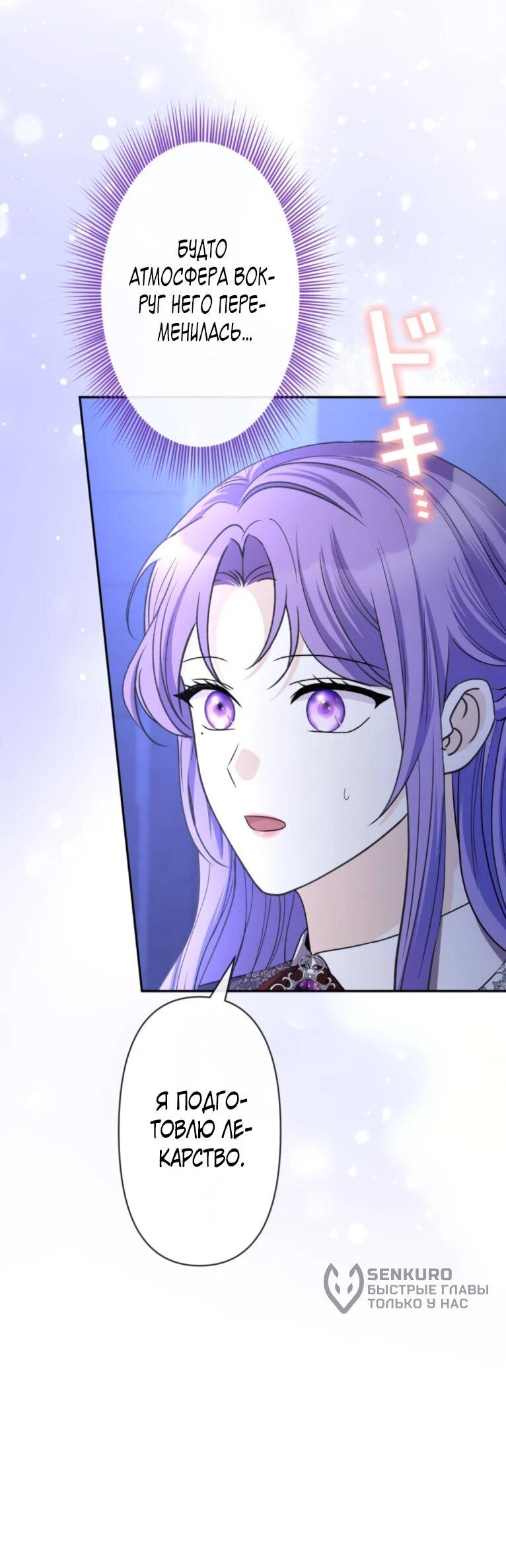 Манга Ради будущего моего мужа я подписала развод - Глава 65 Страница 53